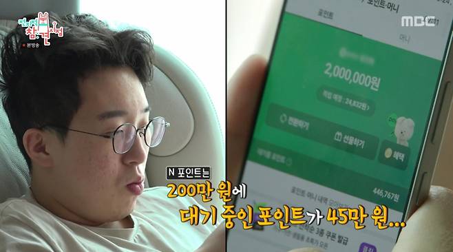 기기를 많이 구매하면서 잇섭의 포인트가 수백만원에 달했다. /사진=MBC '전지적 참견 시점' 캡처