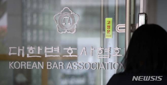 대한변호사협회 로고./사진=뉴시스