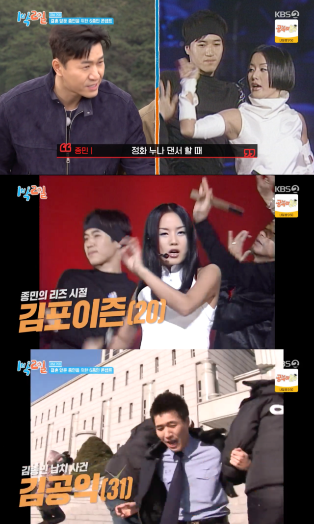 '1박2일' 김종민 / KBS2