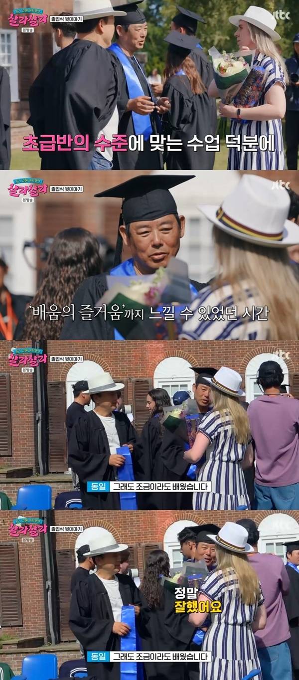 JTBC ‘늦기 전에 어학연수 샬라샬라’ 캡처