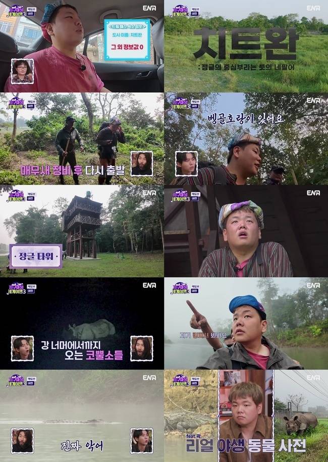 ‘지구마불 세계여행3’ 영상 캡처