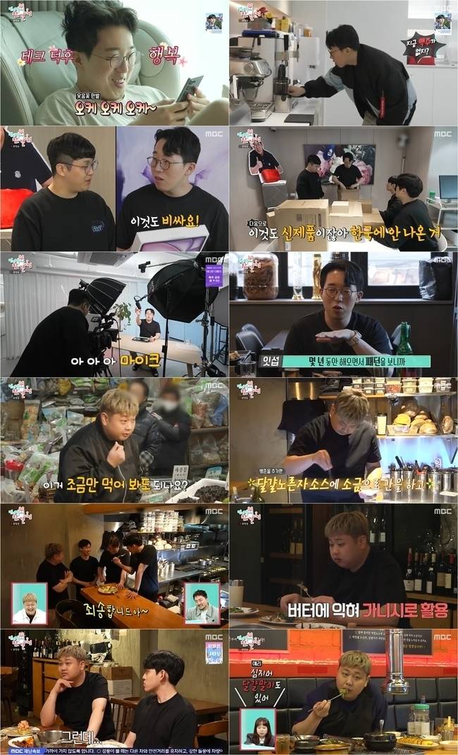 MBC ‘전지적 참견 시점’ 캡처