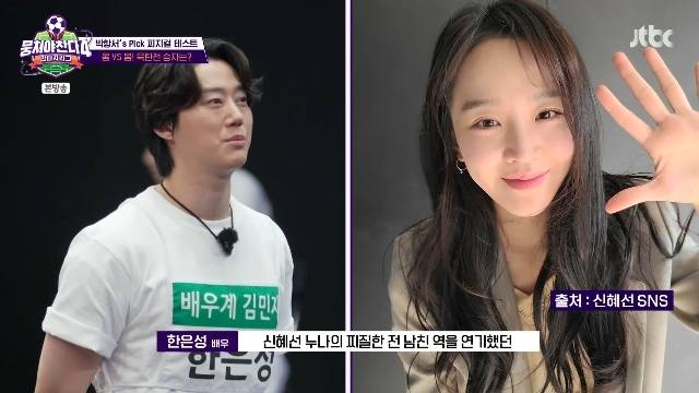 JTBC ‘뭉쳐야 찬다 4’ 캡처