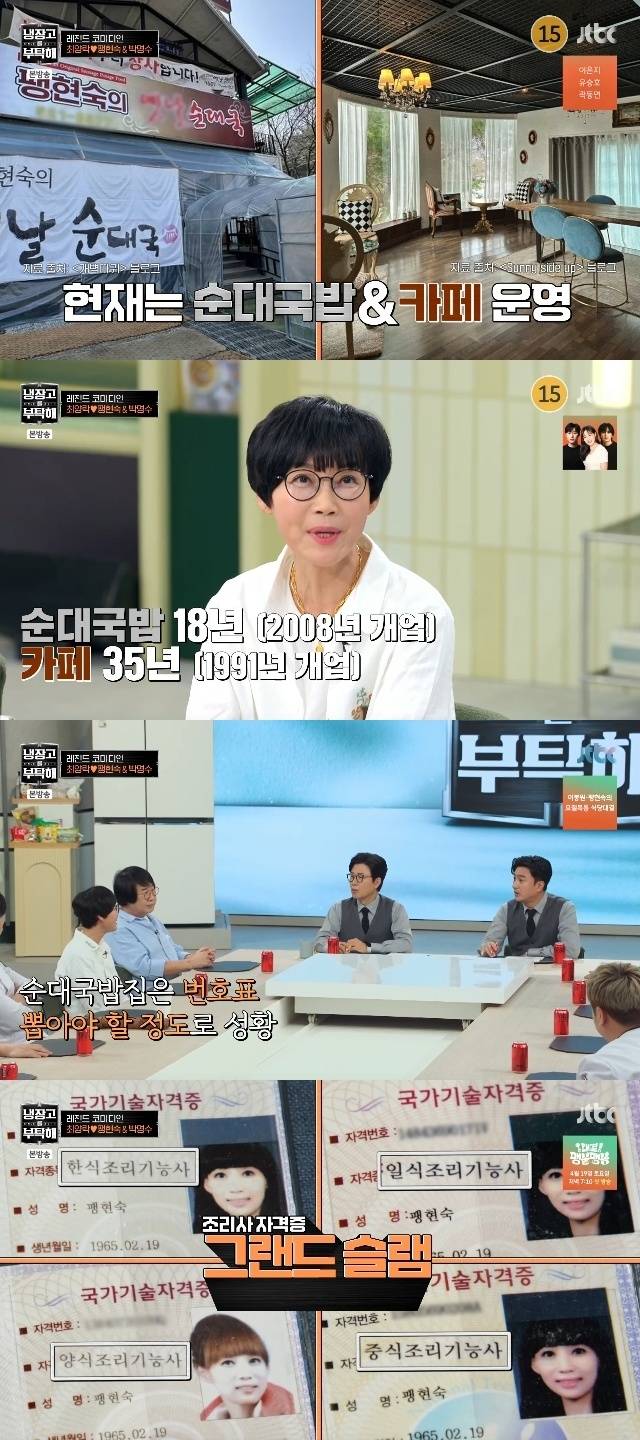 JTBC ‘냉장고를 부탁해 since 2014’ 캡처