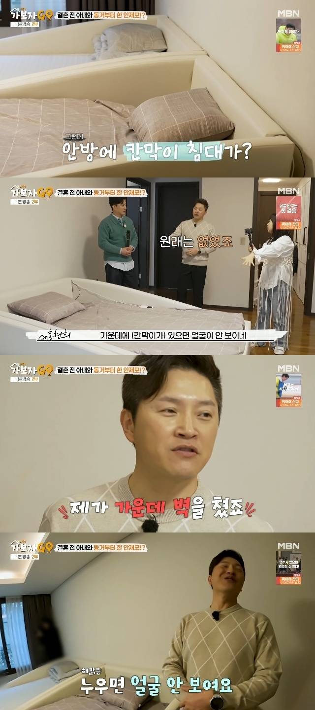 MBN ‘가보자GO 시즌4’ 캡처