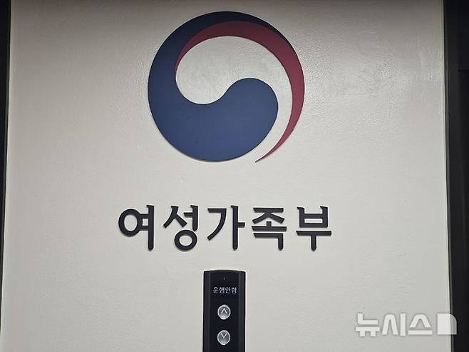 [서울=뉴시스] 권신혁 기자 = 서울 종로구 정부서울청사 여성가족부. 2024.11.06. innovation@newsis.com