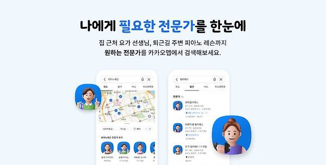 [서울=뉴시스] 카카오맵 전문가 프로필 (사진=카카오 제공) *재판매 및 DB 금지