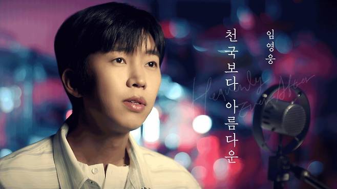 임영웅 유튜브 갈무리