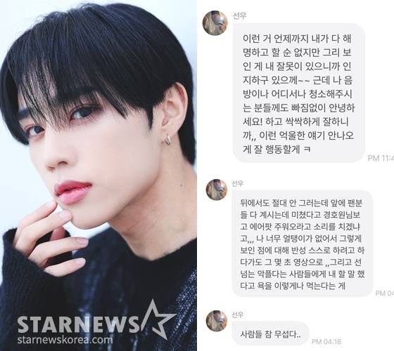 더보이즈 선우 /사진=스타뉴스, 온라인 커뮤니티 캡처