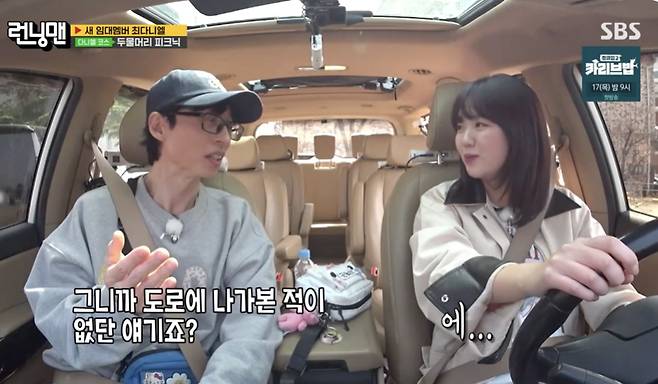 유재석, 이렇게까지 화난 적 있었나..지예은 운전 실력에 '폭발'[런닝맨][별별TV]