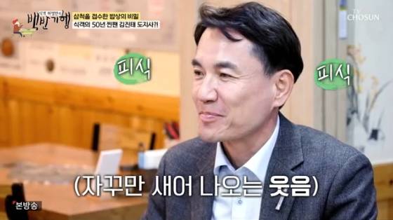 /사진= TV 조선 '식객 허영만의 백반기행' 방송화면