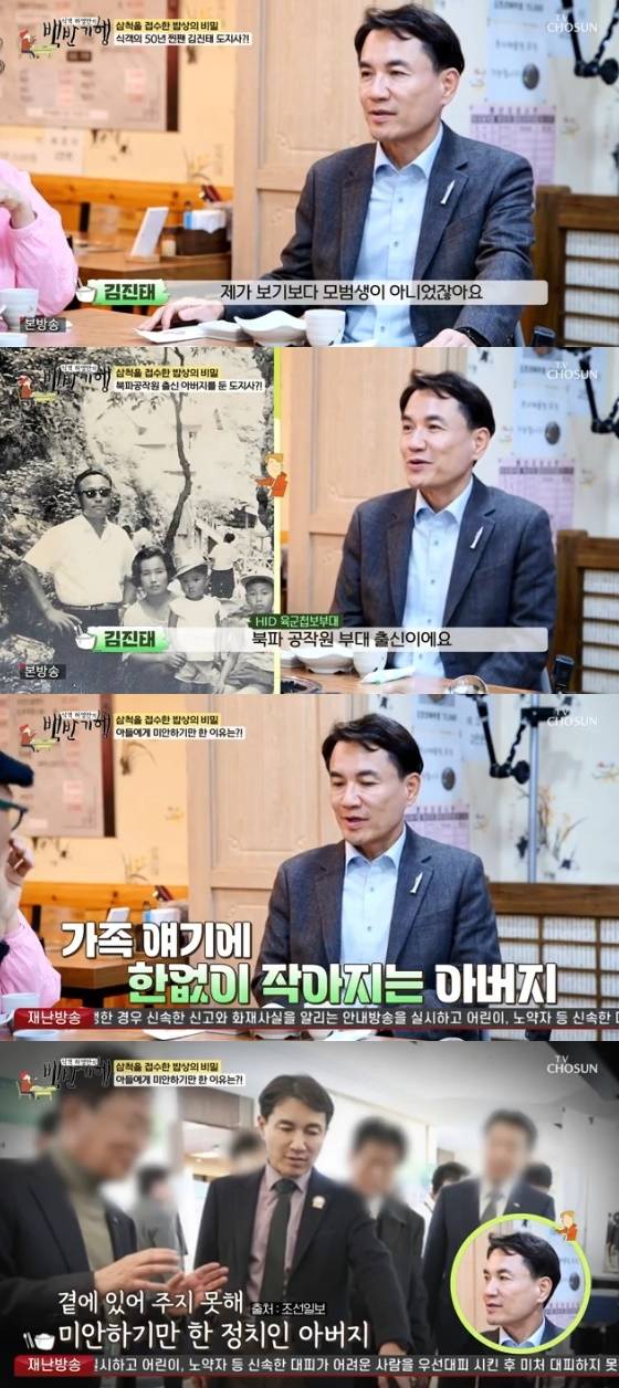 /사진= TV 조선 '식객 허영만의 백반기행' 방송화면