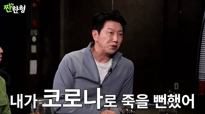 사진=유튜브 '짠한형 신동엽'