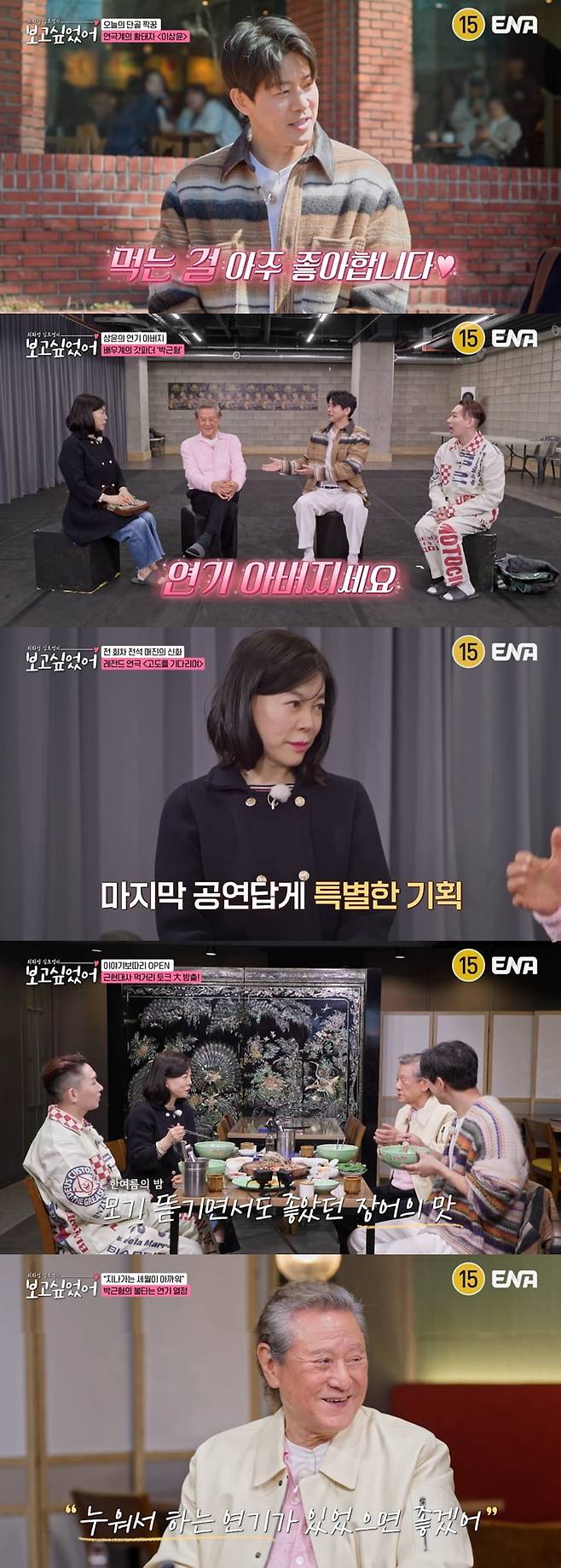 사진 제공=ENA '최화정 김호영의 보고싶었어'