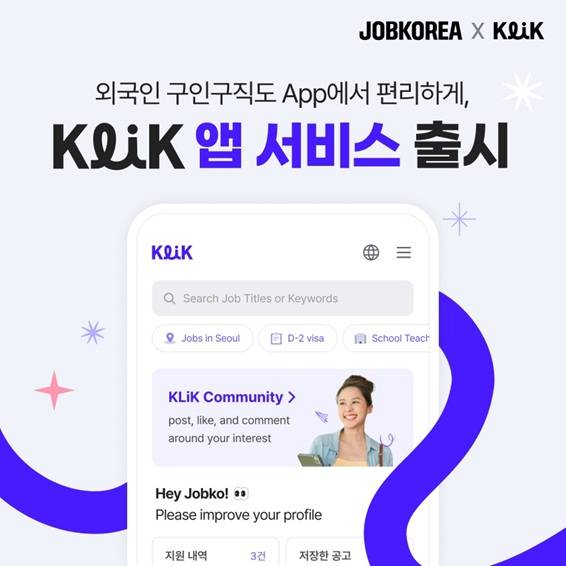 /사진=잡코리아 제공