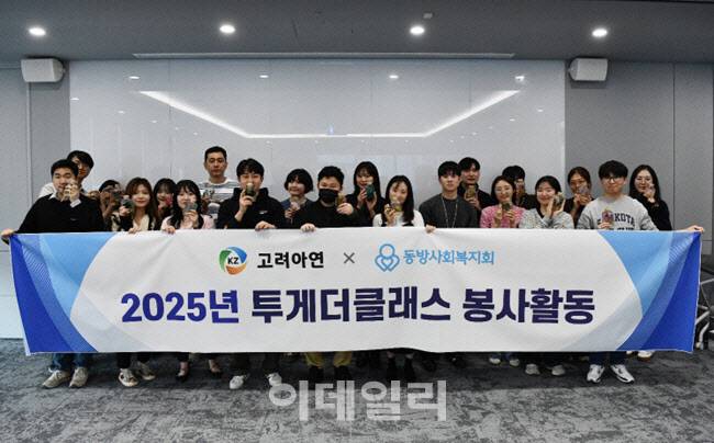 고려아연 및 계열사 임직원들이 여성한부모 강사 주관 투게더클래스를 마친 뒤 기념촬영을 하는 모습.(사진=고려아연 제공)