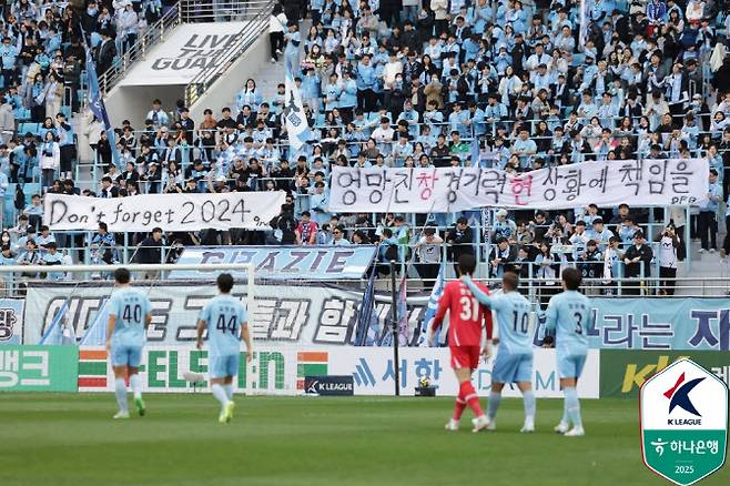 대구FC 성적을 비판하는 팬들의 모습. 사진=한국프로축구연맹