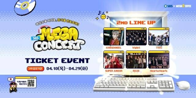 메가콘서트 포스터. (사진=메가커피)