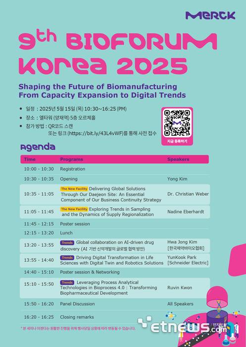 머크 바이오 포럼 코리아2025