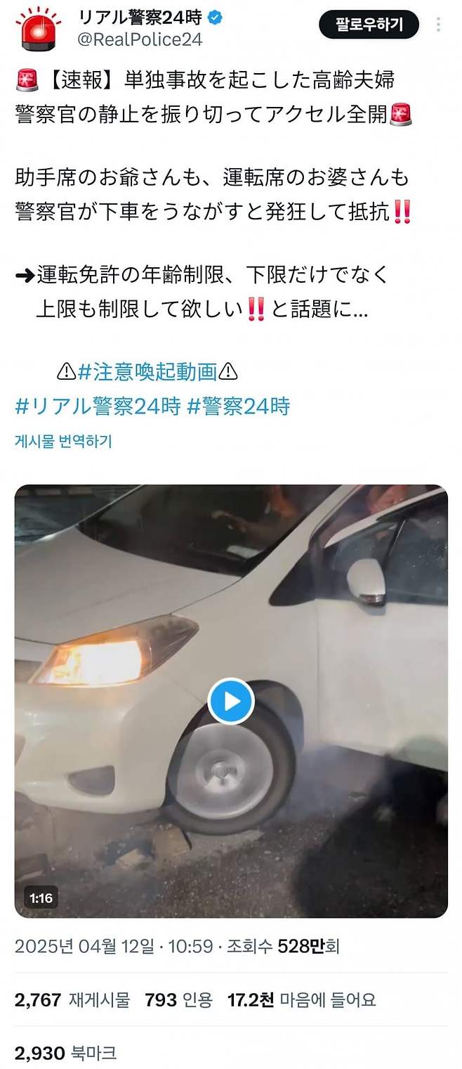 1744594007.jpg 이틀전 일본 노부부 교통사고 레전드