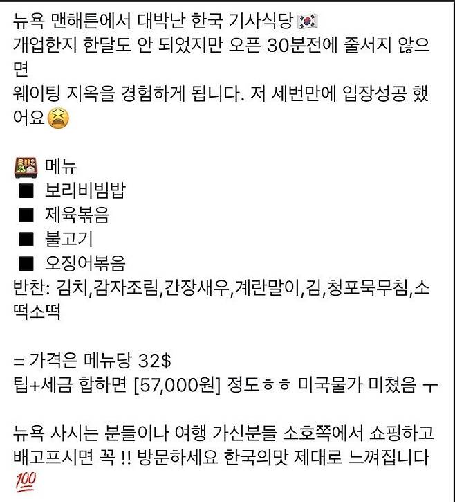 뉴욕에서 핫하다는 한국 기사 식당