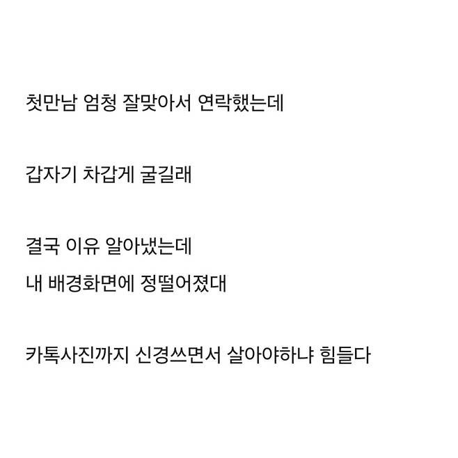 56F80498-F74E-4203-879A-84FC480160BE.jpeg 카톡 프사 때문에 소개팅 망한 남자.jpg