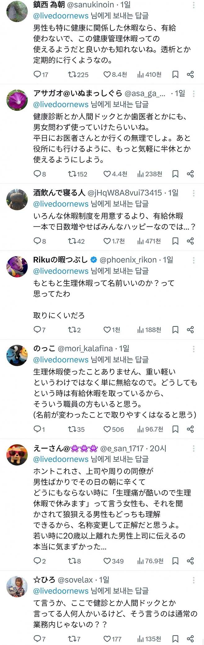 1744597464 (1).jpg 생리휴가 명칭 바꾼 일본의 어느 지자체