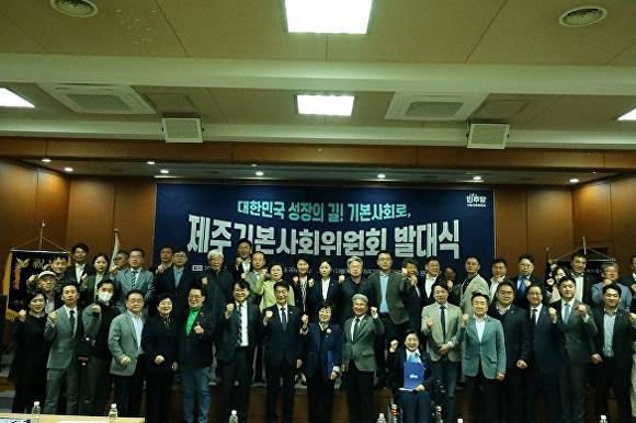 더불어민주당 제주 기본사회위원회 발대식 [사진=더불어민주당 제주도당]