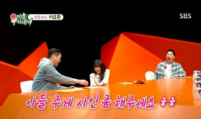 이요원이 서장훈에게 아들에게 줄 사인을 요청했다.  /사진=SBS '미운 우리 새끼' 캡처