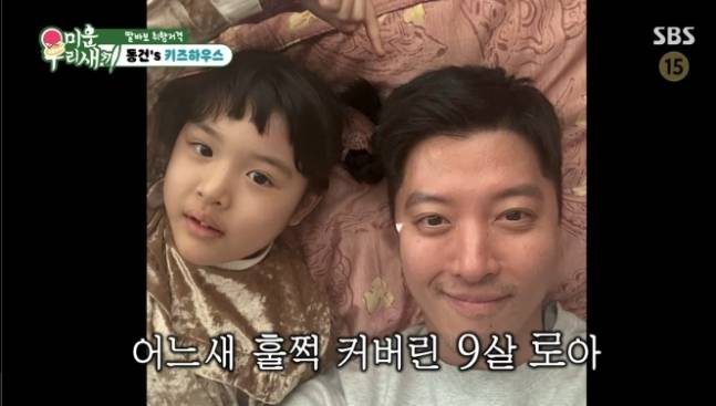 배우 이동건이 9살 딸과 함께 지낼 집을 알아봤다. /사진=SBS '미운 우리 새끼'