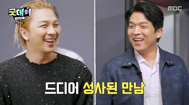 MBC ‘굿데이’ 캡처