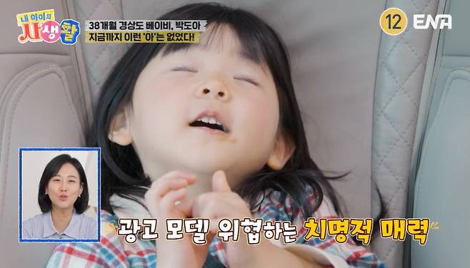 ENA ‘내 아이의 사생활’ 캡처
