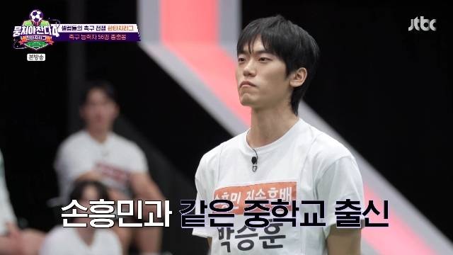 JTBC ‘뭉쳐야 찬다 4’ 캡처