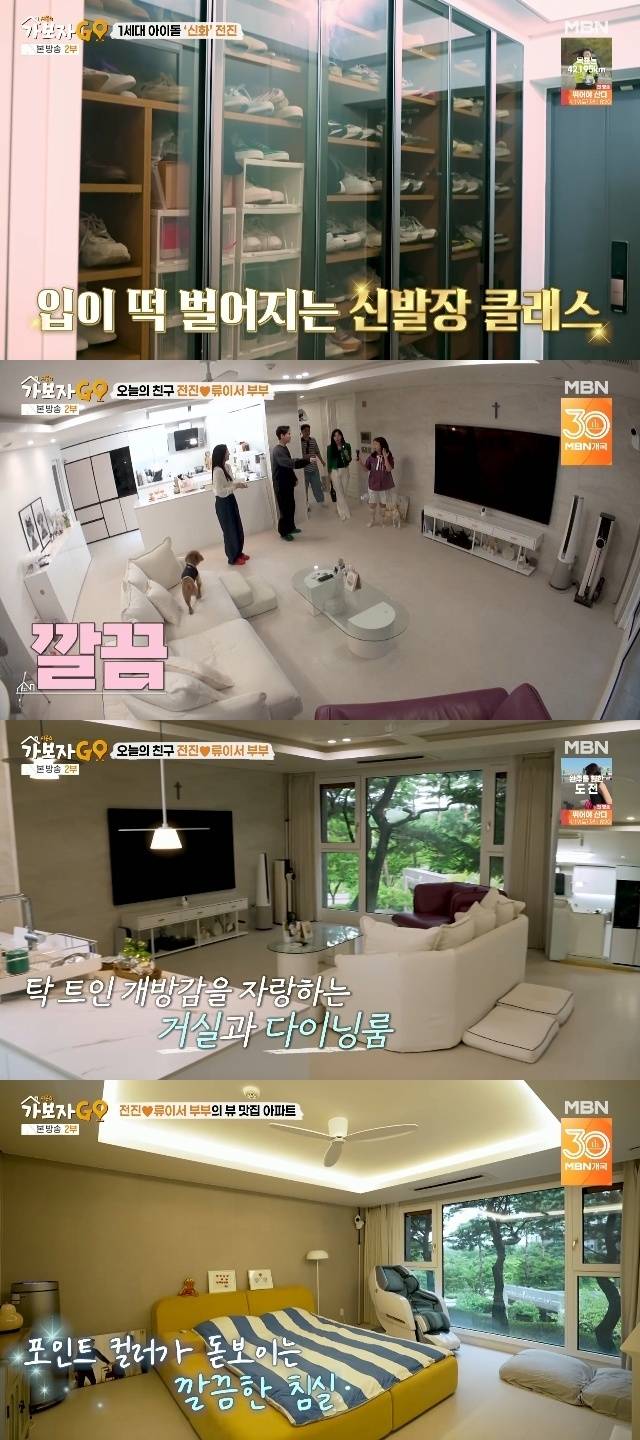 MBN ‘가보자GO 시즌4’ 캡처