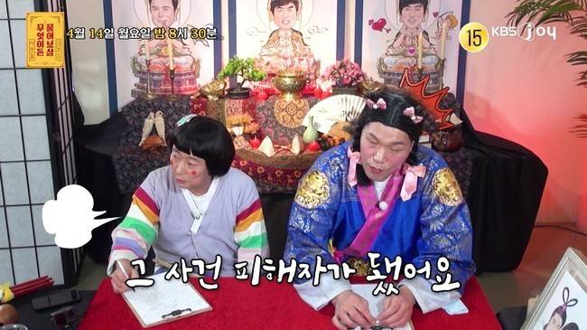 KBS Joy ‘무엇이든 물어보살’