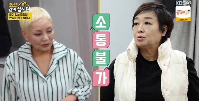 KBS 2TV ‘박원숙의 같이 삽시다’