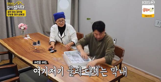 KBS 2TV ‘박원숙의 같이 삽시다’