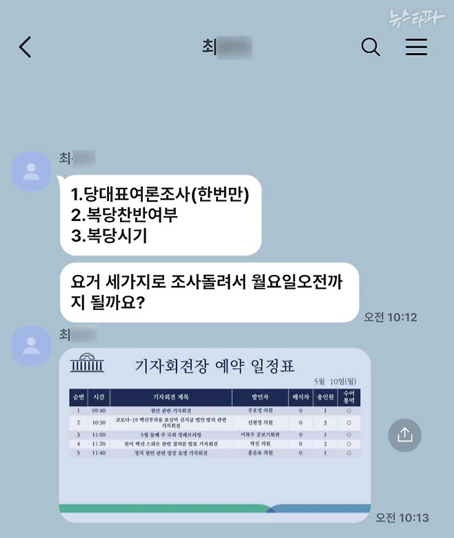 ▲명태균-홍준표 측근의 카카오톡 대화(2021.5.8.) 명태균PC 포렌식 결과 그래픽 재구성.