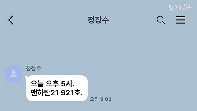 ▲명태균-홍준표 전 대구시장 최측근의 카카오톡 대화(2021.4.19.)&nbsp;명태균PC 포렌식 결과 그래픽 재구성.