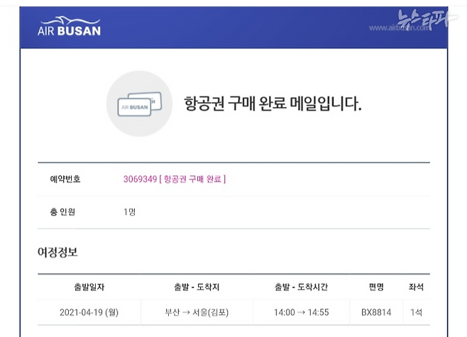▲명태균 씨의 항공권 구매 내역