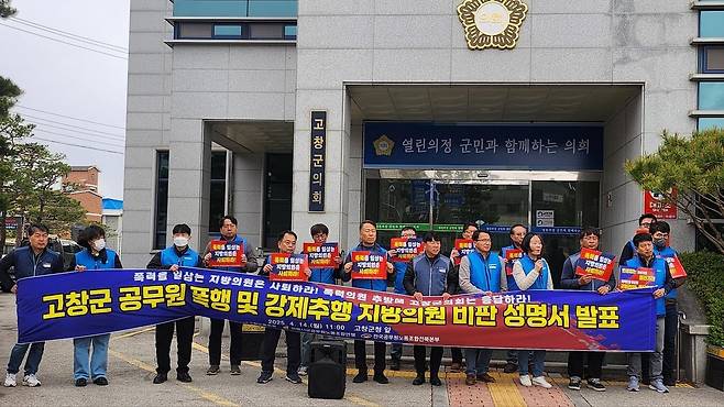 기자회견하는 전국공무원노동조합 전북본부 [전국공무원노동조합 전북본부 제공]