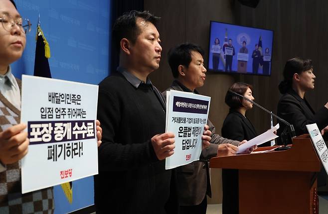 진보당 윤종오 원내대표(가운데)가 14일 서울 여의도 국회 소통관에서 배달의민족 포장 중개 수수료 부과 정책 폐기 촉구 기자회견을 하고 있다. 뉴시스