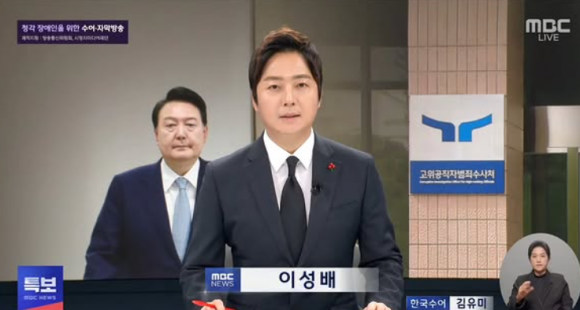 이성배 MBC 아나운서. MBC 보도화면 캡처