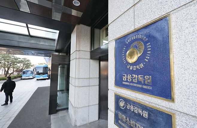 서울 영등포구 금융감독원 모습 ⓒ시사저널 임준선