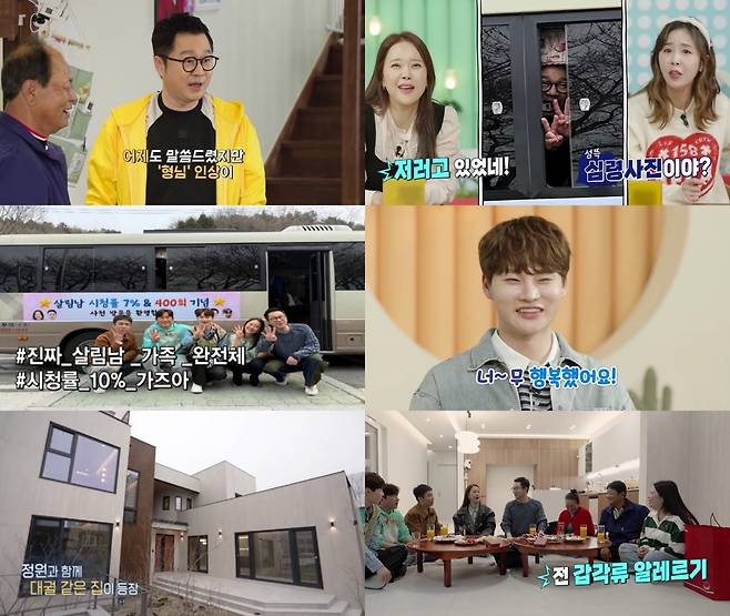 KBS ‘살림남’ 방송 캡처