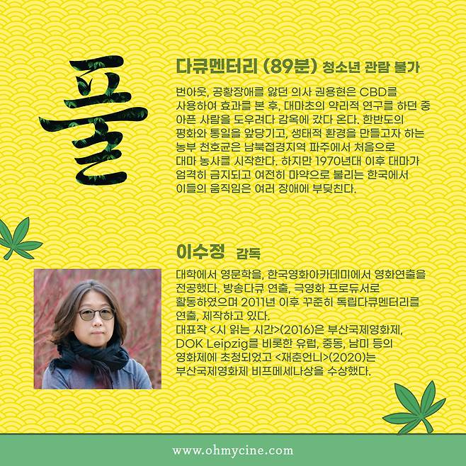 제목 : 풀상영시간 : 89분 청소년관람불가, 감독 : 이수정, 출연 : 권용현, 천호균, 보리, 이명현, 강병석, 빌스택스, 김도, 배급 : 미디어나무㈜ 제작·공동배급 : 생의 한가운데