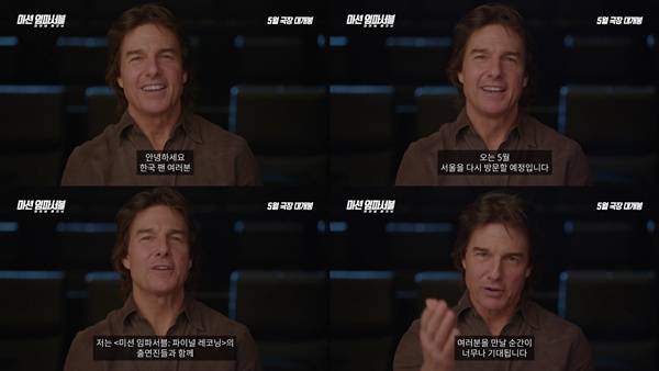 미션 임파서블8 톰 크루즈 / 사진=롯데엔터테인먼트 제공