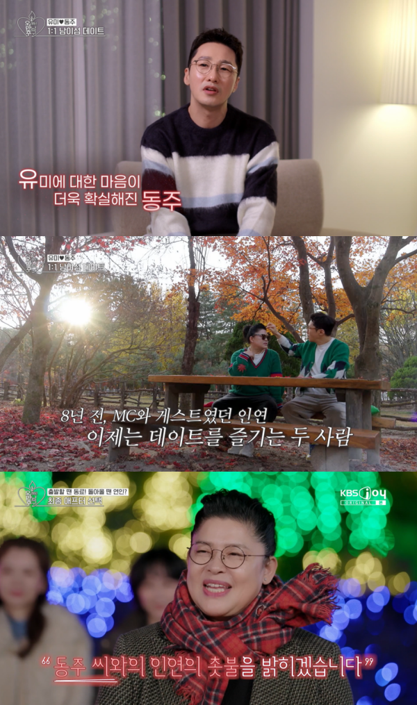 오래된 만남 추구 / KBS2