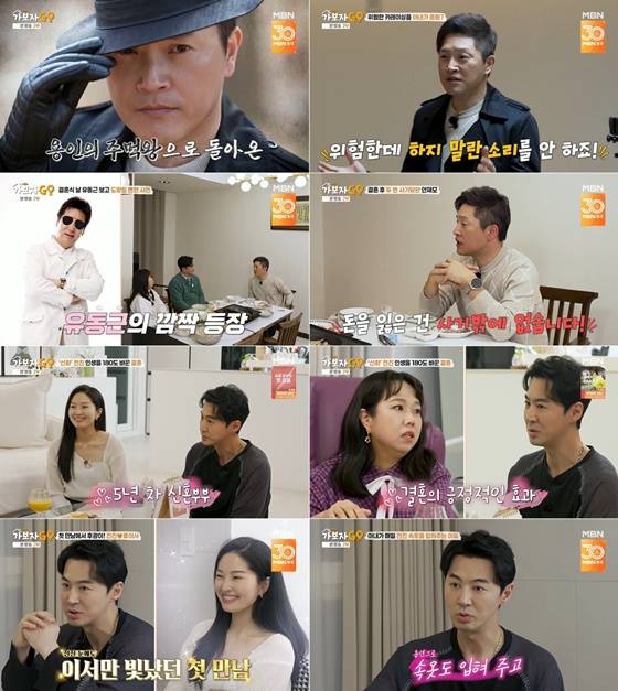 /사진=MBN '가보자고4'