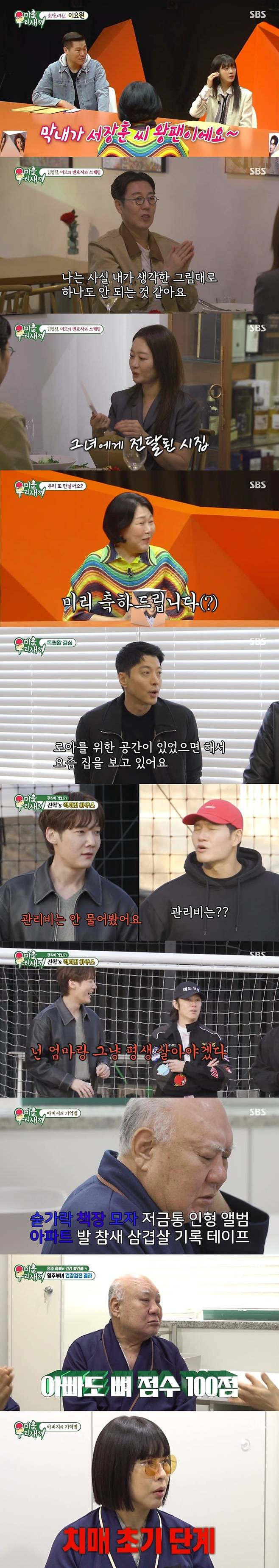 ‘미운 우리 새끼’. 사진| SBS